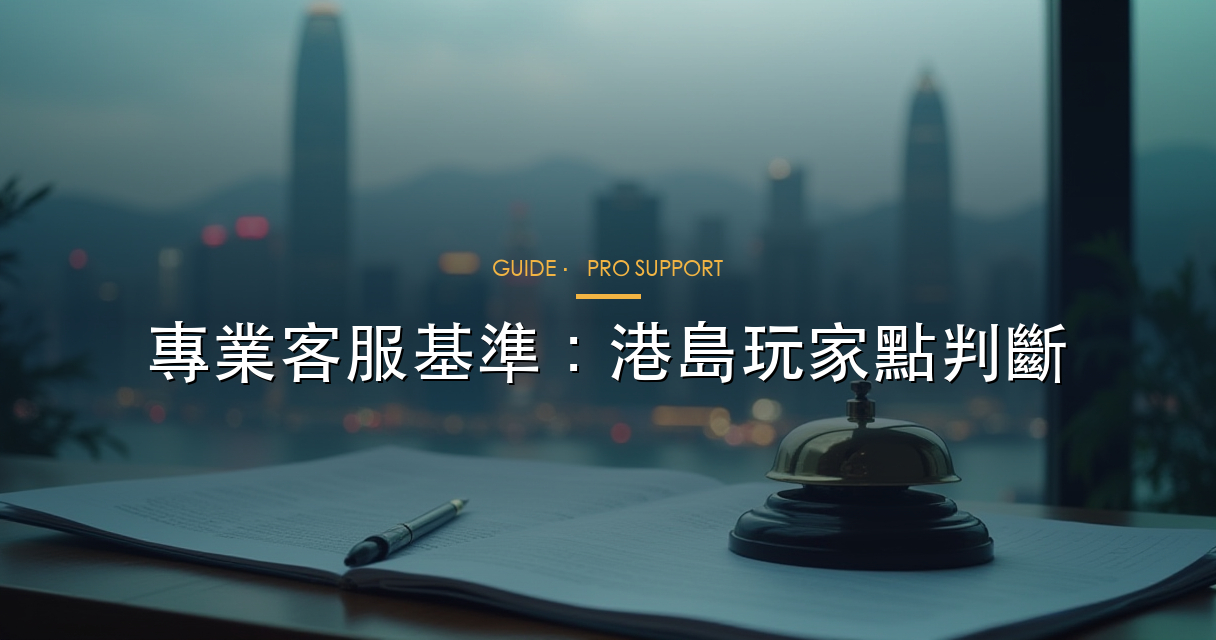 客服專業度指南